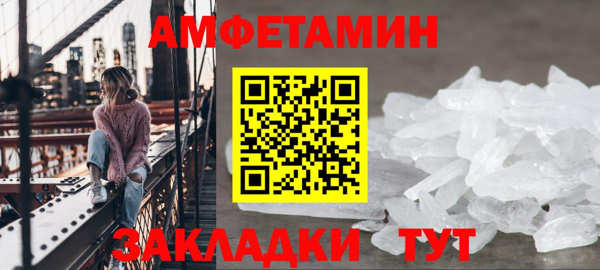АМФЕТАМИН Розовый  Вход с VPN  Amphetamine  Магадан 