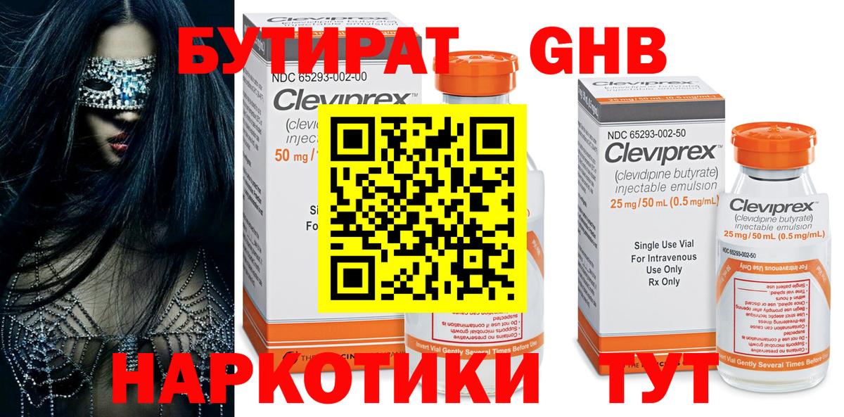Бутират GHB Магадан