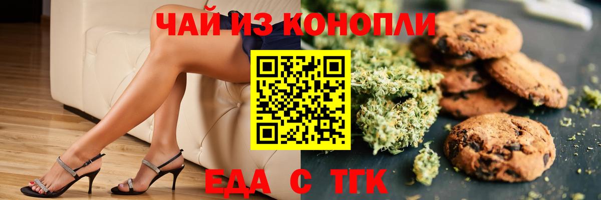 Еда ТГК конопля  Вход с VPN  Магадан 
