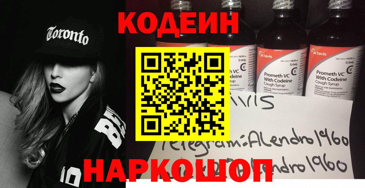 Магадан  Кодеиновый сироп Lean напиток Lean (лин)  Codein напиток Lean (лин)  Вход с VPN 