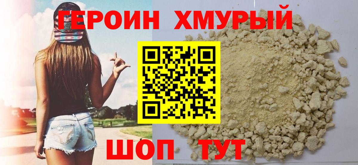 ГЕРОИН белый Магадан