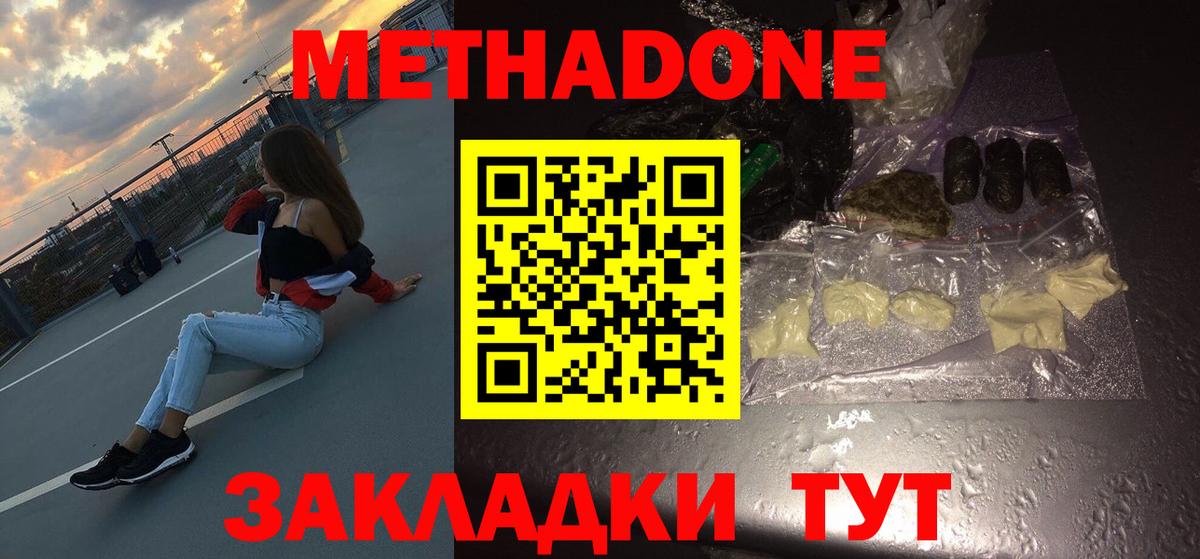 Метадон мёд  Метадон VHQ  Вход с VPN  Магадан 